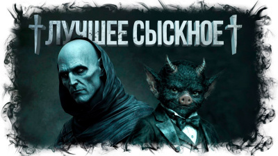 Аудиокнига Лучшее сыскное