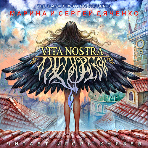 Аудиокнига Vita Nostra