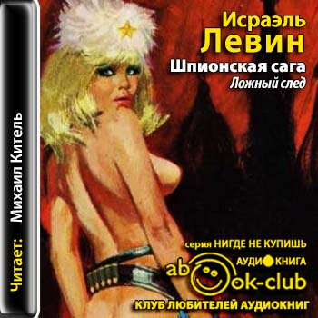 Ложный след...