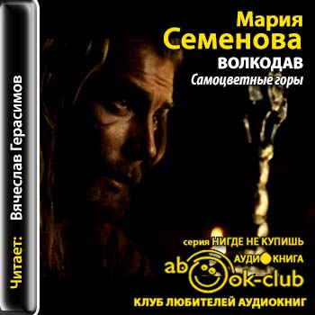 Самоцветные горы