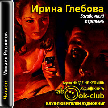 Загадочный перстень Сыщик Викентий Петр.