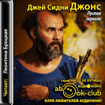 Пустое зеркало