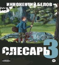  Возвращение Турецкого. Уйти от себя....