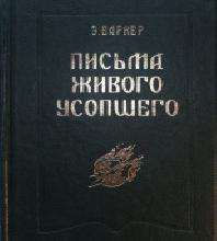 Письма в Древний Китай