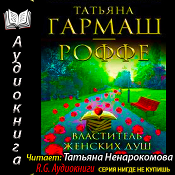 Властитель женских душ. Сборник 