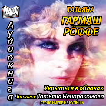  Алексей Кисанов 19. Укрыться в облаках.