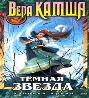 Тёмная звезда