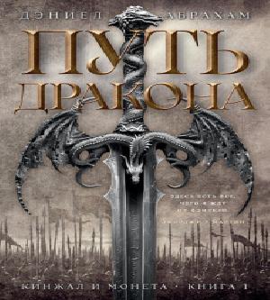 Битва в пути