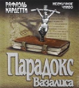 Парадокс Вазалиса