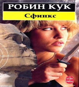 Красный сфинкс