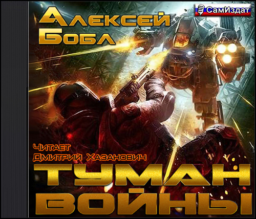 ТУМАН ВОЙНЫ