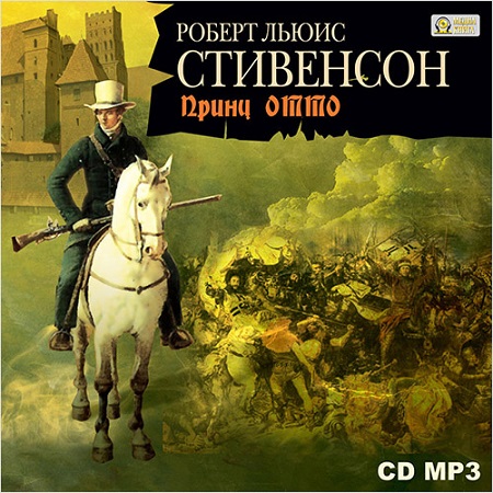 Роберт Льюис Стивенсон