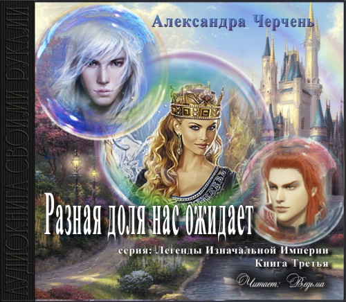 Разная доля нас ожидает