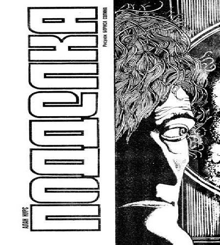 Подделка Имитация 