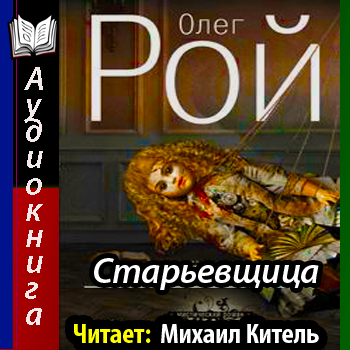    Старьевщица  