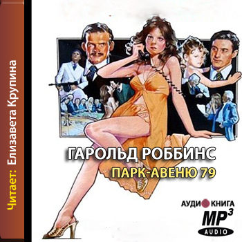  Парк авеню 79 