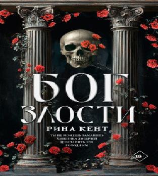 На стороне Бога