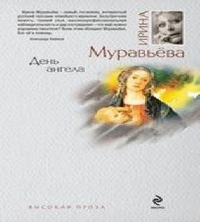 День ангела