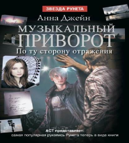 Отражение звезды