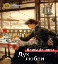 Двуликий любовник