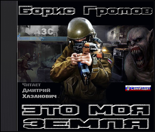 ЭТО МОЯ ЗЕМЛЯ