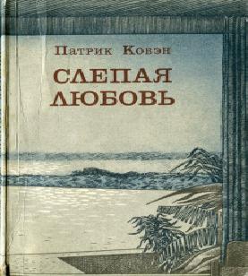 Мелодия встреч и разлук