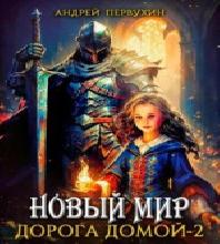 Большой кусок мира