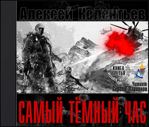 Самый тёмный час