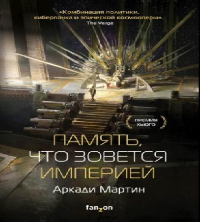 Барраяр - Vorkosigan Saga 10, Память