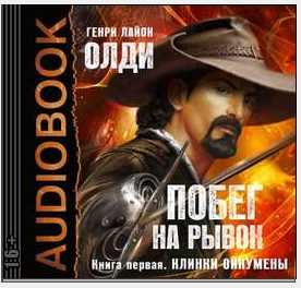 Клинки Ойкумены