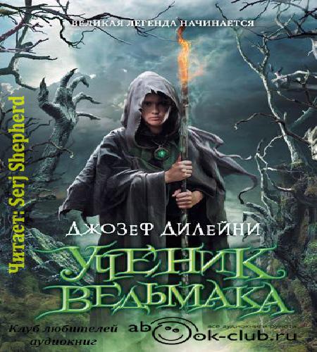 Ведьмак 1, Ученик ведьмака