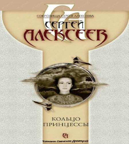 Кольцо принцессы