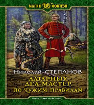 Мастер Альба