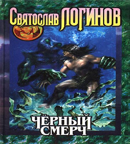 Чёрный смерч