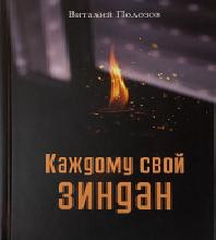 В каждом молчании своя истерика