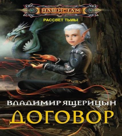 ТЬМА. РАССВЕТ ТЬМЫ