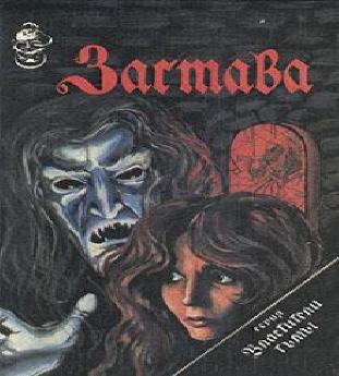 Застава Замок 