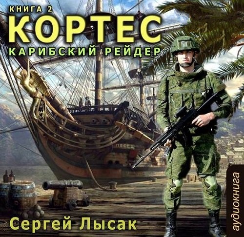 Карибский рейдер
