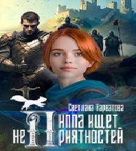 Воины Света