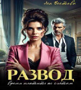 Мошенники времени