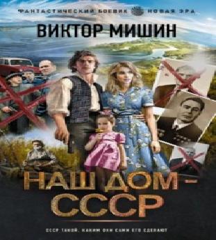 Это наш дом