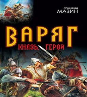 Чёрный князь