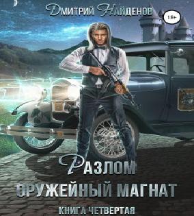 Магнатъ