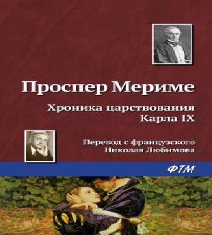 Варфоломеевская ночь