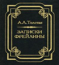 Фрейлина специального назначения
