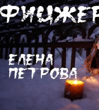 Издержки хорошего воспитания