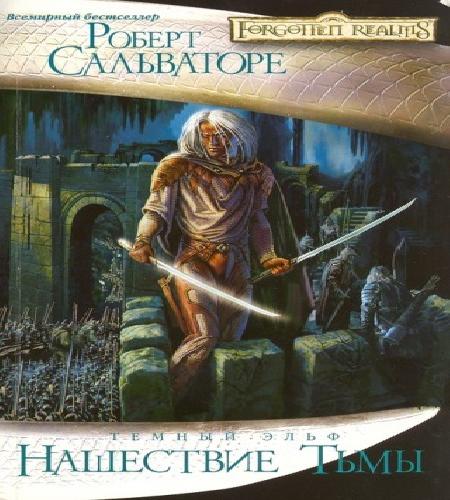 Нашествие Тьмы  Siege of Darkness 