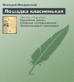 Лошадка класненькая рассказ 