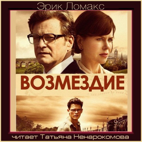 Возмездие Год выпуска 2017 Фамилия авто.