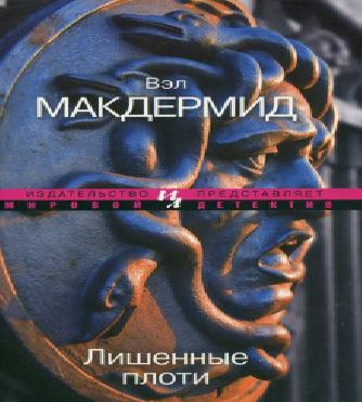 Тони Хилл и Кэрол Джордан 06. Лишенные.